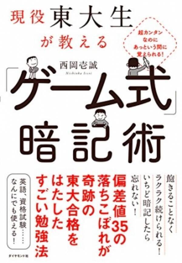 偏差値35のいじめられっ子が奇跡の東大合格 彼が考えたゲーム式暗記術とは 17年4月14日 エキサイトニュース