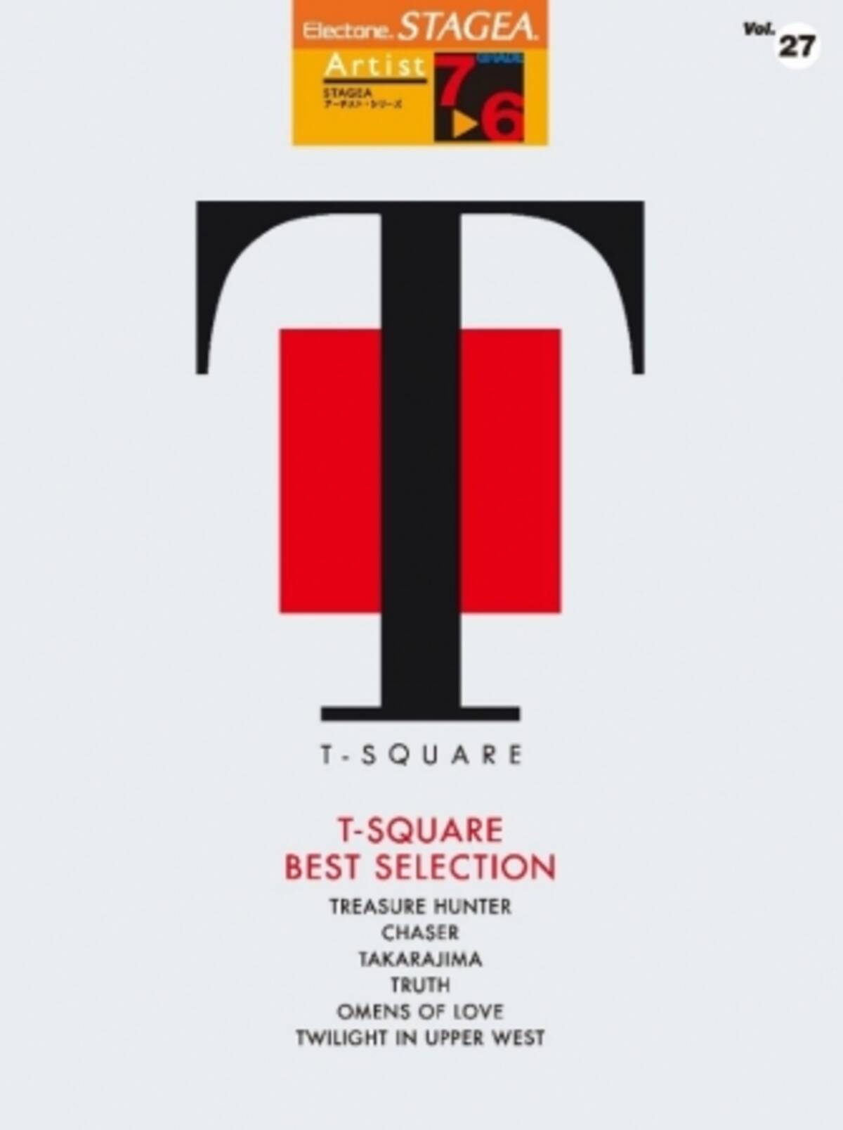 エレクトーン楽譜 Stagea 02シリーズ対応 T Squareベスト曲集 Stagea アーチスト 7 6級 Vol 27 T Square ベスト セレクション 4月16日発売 17年4月14日 エキサイトニュース