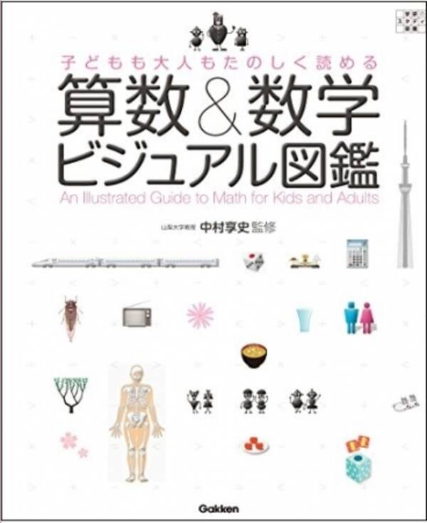 Amazonランキング Kindle総合1位獲得 17年4月14日調べ 子どもも大人もたのしく読める 算数 数学ビジュアル図鑑 17年4月14日 エキサイトニュース