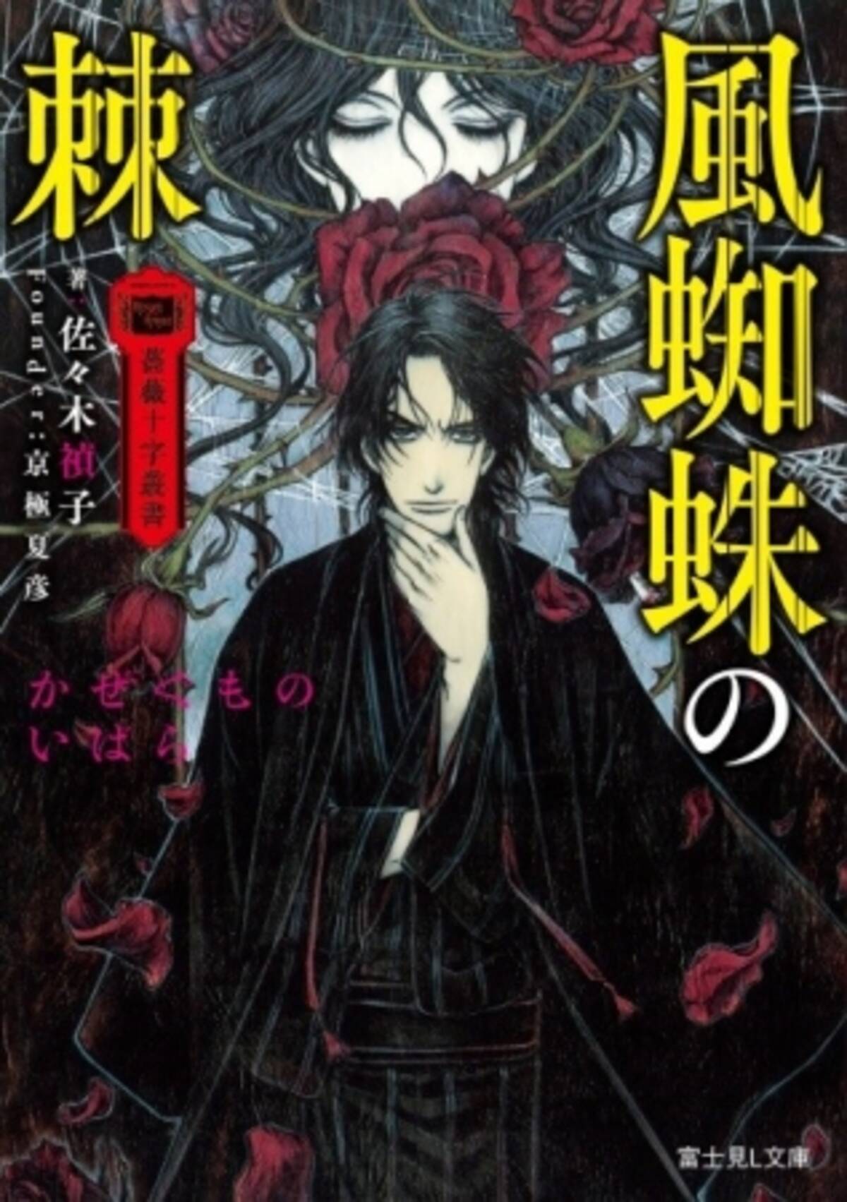 京極夏彦公認の大人気シリーズが再び 薔薇十字叢書 第二期 刊行開始 17年4月15日 エキサイトニュース