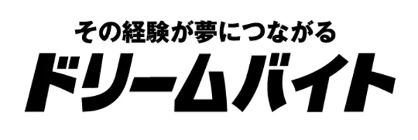 第31回ジュノン スーパーボーイ コンテスト 最終選考会へ ドリームバイト で参加しよう 豪華芸能人に接近 記者会見サポート 受賞者が集結 撮影アシスタント 2案件のアルバイトを同時募集 18年10月30日 エキサイトニュース