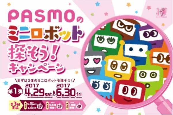 おかげさまでｐａｓｍｏは１０周年 １０周年限定キャラクター ｐａｓｍｏのミニロボット が駅や街に隠れている ｐａｓｍｏのミニロボット 探そう キャンペーン 17年4月17日 エキサイトニュース