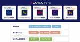 「CAC、自動化などによりシステム開発内製化を支える開発プラットフォーム「AZAREA」シリーズの本格展開を開始」の画像1