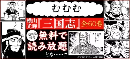 時代を超えて愛され続ける 横山光輝 三国志 Ebookjapanにて 待望のカラー版を発売開始 関連作がお得に購入できるキャンペーンも同時開催 21年1月29日 エキサイトニュース