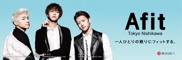 Generations From Exile Tribe 片寄涼太さん 小森隼さん 佐野玲於さんを起用し Think Sleep キャンペーン を11月29日 金 からスタート 19年11月28日 エキサイトニュース