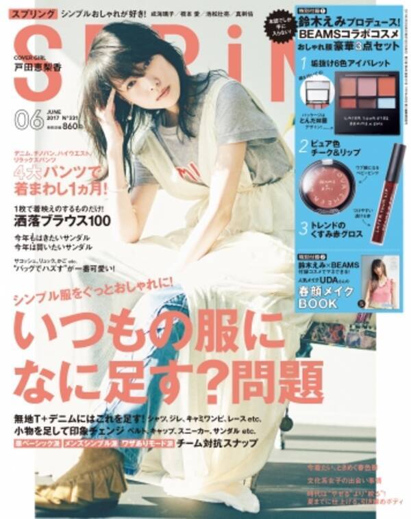 伸長率no 1ファッション雑誌 Spring No 1ファッションコーディネートアプリ Wear 初のコーディネート コンテスト グランプリ決定 17年4月22日 エキサイトニュース