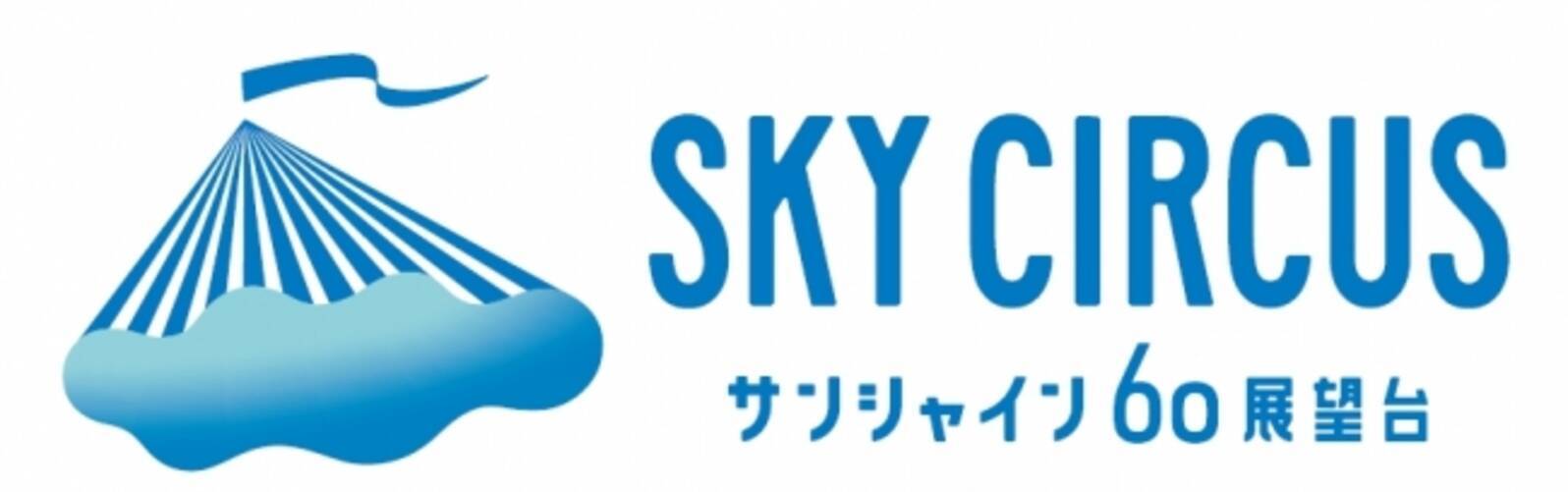 展望台アンバサダーに就任したサンシャイン池崎さんが空前絶後のマニフェストを大発表 g w中の来場者が名超えなければ サンシャイン池袋 に改名 そして 展望台に住みます とコメント 17年4月28日 エキサイトニュース