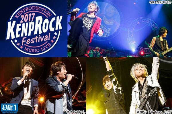 Granrodeoほか声優発のアーティストが集結 夢のライブステージ Kenprock Festival 17 Tbsチャンネル1で4月29日 土 テレビ初独占放送 17年4月28日 エキサイトニュース