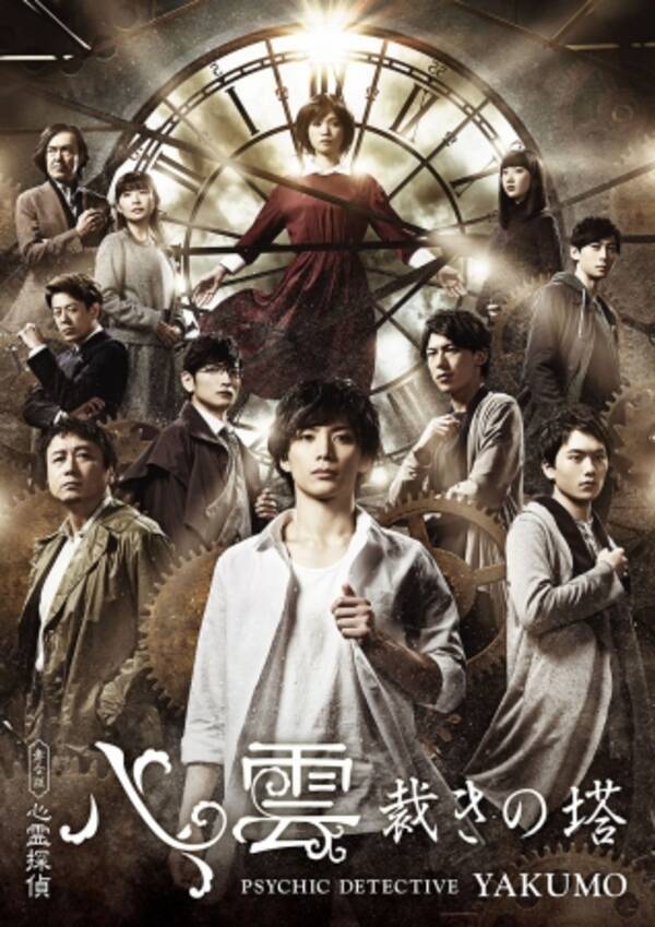 シリーズ累計650万部突破の超人気ミステリー 心霊探偵八雲 舞台化 主演俳優のコメント動画公開 17年4月28日 エキサイトニュース