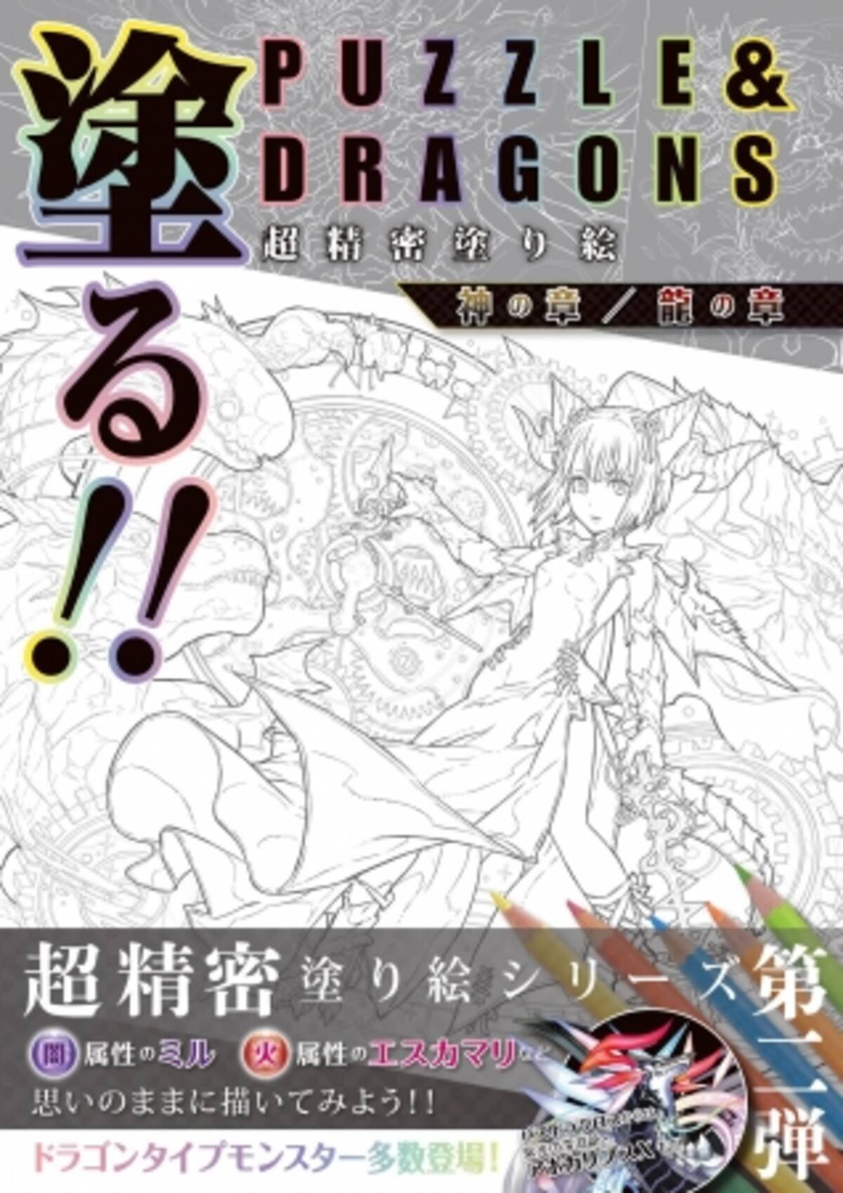 第2回 パズドラ塗り絵コンテスト の締切り迫る ガンホー賞に選ばれた2作品は新モンスターとしてゲーム実装される ファンには夢のようなコンテストだ まだ間に合うので きみも応募してみよう 17年4月28日 エキサイトニュース