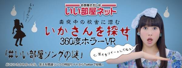 桜井日奈子出演 360度vrの恐怖体験 真夜中の校舎に潜む いかさん を探せ 17年5月3日 エキサイトニュース