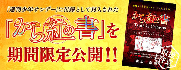 劇場版 名探偵コナン から紅の恋歌 ラブレター の舞台裏がわかる から紅の書 を 名探偵コナン公式アプリ にて期間限定 無料配信 17年5月10日 エキサイトニュース