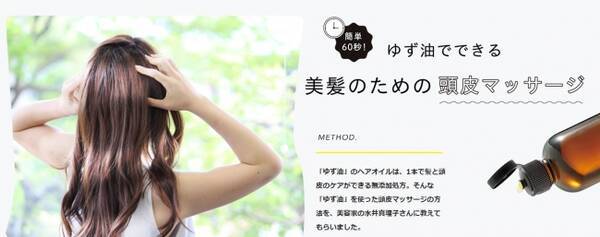 無添加ヘアオイル ゆず油 でできる美髪のための頭皮マッサージメソッド公開 17年5月12日 エキサイトニュース