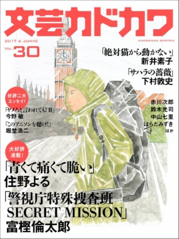 住野よるが描く 最旬青春小説 青くて痛くて脆い アニソンのなかの