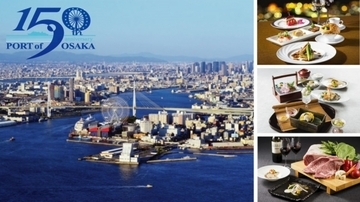 『ホテル大阪ベイタワー』「大阪港開港150年記念フェア」