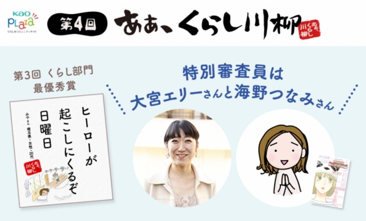 特別審査員は大宮エリーさんと海野つなみさん 第4回 あぁ くらし川柳 作品募集スタート 最優秀賞にはお洗たく1年分以上プレゼント 17年5月23日 エキサイトニュース