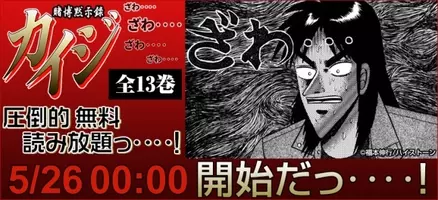 漫画 賭博黙示録カイジ が期間限定で100話無料 さらにその他シリーズ作品も大量話無料配信 年1月6日 エキサイトニュース