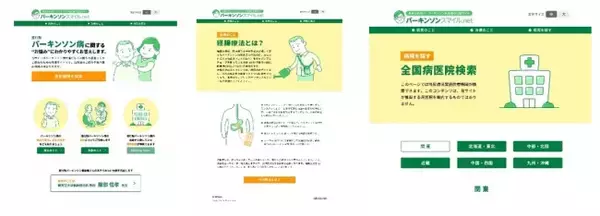 「アッヴィ、進行期のパーキンソン病患者さんの「あきらめない治療」を応援する情報提供サイト　“パーキンソンスマイル.net ”を開設」の画像