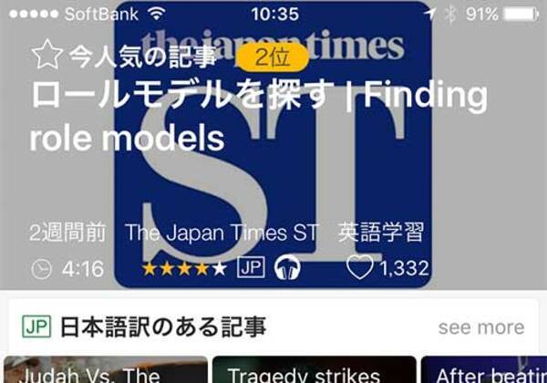 英語リーディングアプリ Polyglots が英字新聞 ジャパンタイムズ との提携で The Japan Times St の英文記事配信を開始 17年5月30日 エキサイトニュース