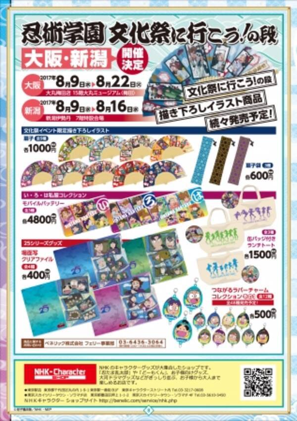 忍たま乱太郎 のアニメ放送が始まって 今年で25年 忍術学園 文化祭に行こう の段 イベント 夏休みのおでかけにおすすめ 8月9日 水 8月22日 火 の期間限定で 大阪の大丸梅田店で開催 17年5月30日 エキサイトニュース