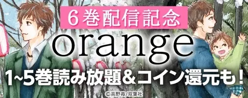 Orange の高野苺 最新作 君になれ 待望のコミックス１巻が本日発売 18年10月15日 エキサイトニュース 6 11