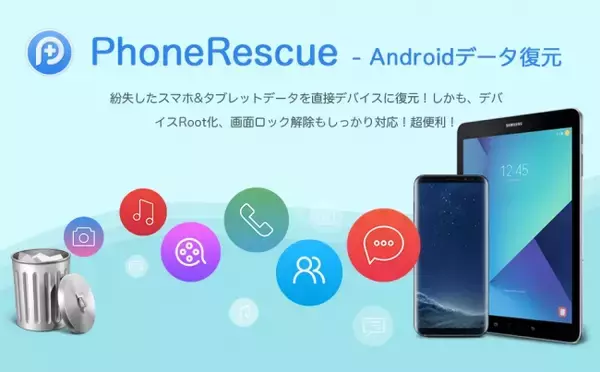 Androidデバイスの失われたデータを復活！最強力なデータ復元ソフトPhoneRescue - Androidデータ復元に対応開始