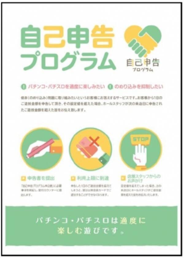 パチンコ パチスロ依存 のめり込み を防ぐ 自己申告プログラム を全国46都道府県で導入 17年6月5日 エキサイトニュース