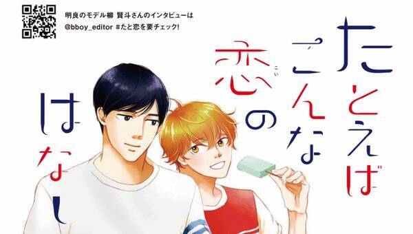 業界初 実録bl たとえばこんな恋のはなし 著 波真田かもめ 6月7日発売マガジンビーボーイ7月号にて感動の最終回を巻頭カラーで掲載 17年6月7日 エキサイトニュース