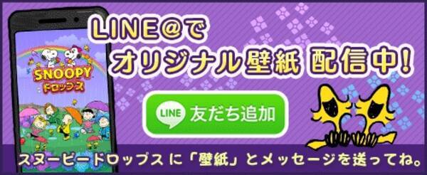 パズルゲームアプリ スヌーピードロップス が最新版にアップデート レイニーデザインになり 新イベントも開催 17年6月9日 エキサイトニュース