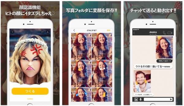 スマホで撮影した顔を変顔に加工できるアプリ Hahamoji Ios版を提供開始 17年6月9日 エキサイトニュース