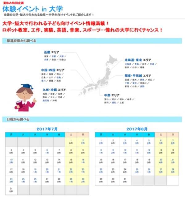 大学の夏休み特別企画夏休みは 子どもと一緒に大学へ行こう 17年6月12日 エキサイトニュース