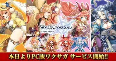 時を思考する対戦rpg ワールドクロスサーガ 時と少女と鏡の扉 ワクサガのヒロイン 刻ノ少女 レナ と ニーナ が特別衣装の制服に着替え ユニットとして登場 16年10月11日 エキサイトニュース