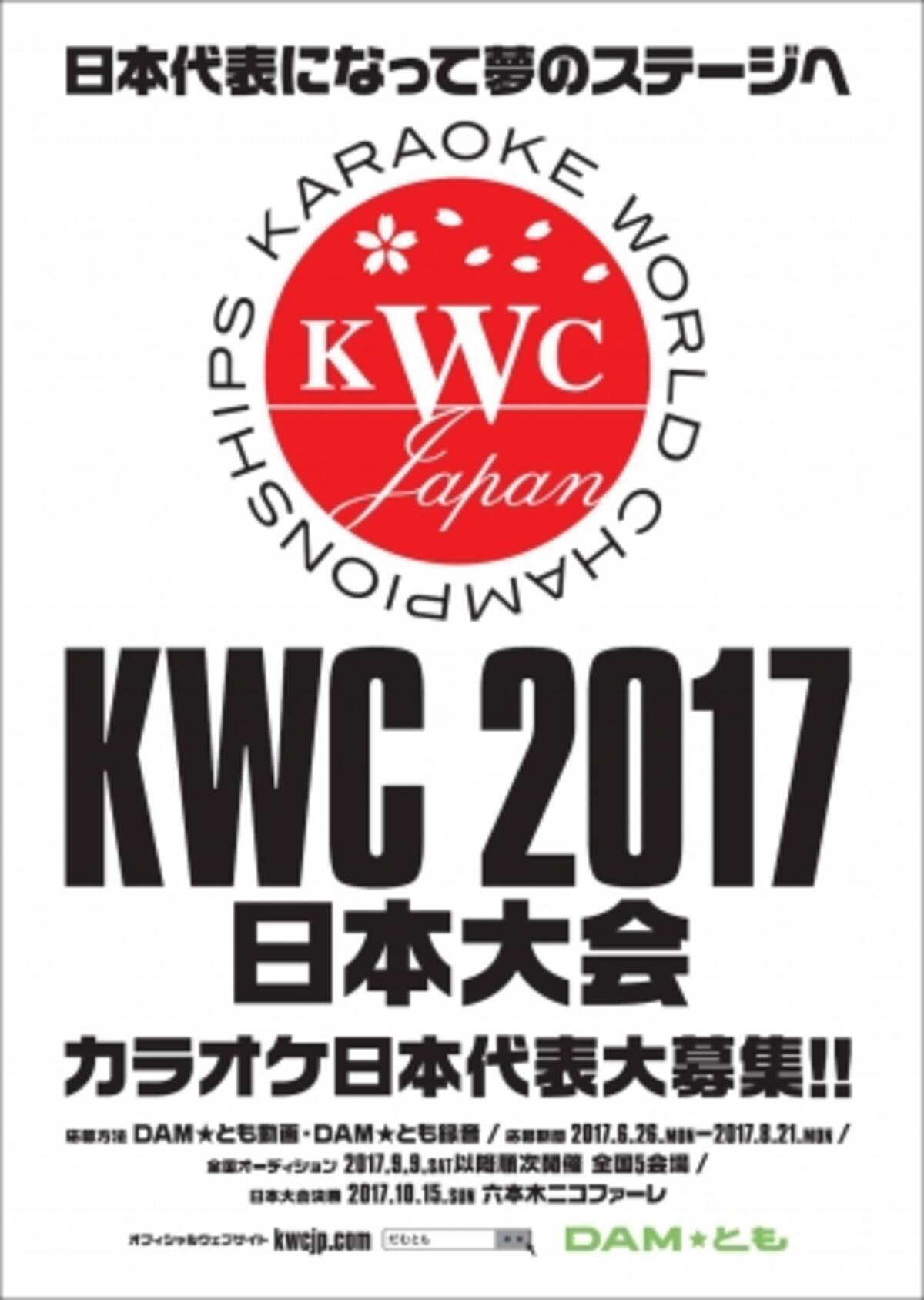世界チャンピオン2連覇を目指せ Kwc Japan 17オーディション開催決定 17年6月14日 エキサイトニュース 3 4