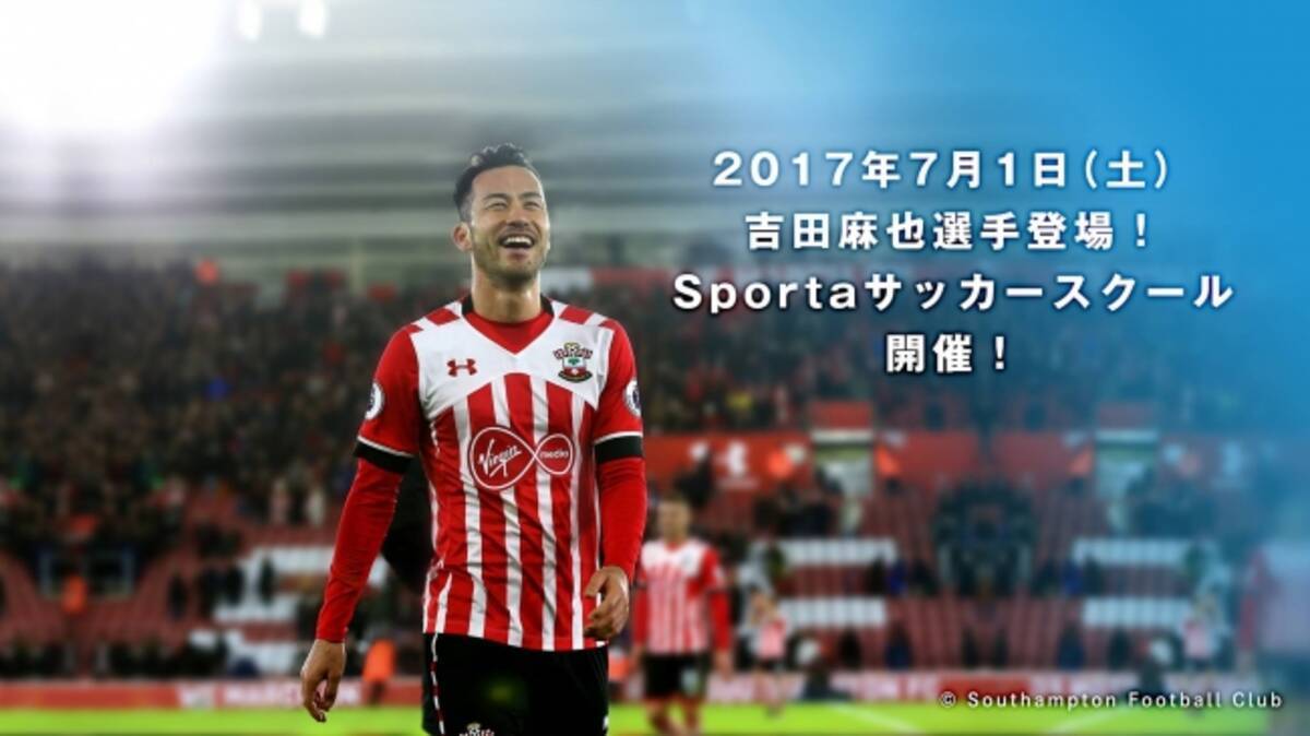 サウサンプトンfc所属 吉田麻也選手登場 Sportaサッカースクール開催 17年6月16日 エキサイトニュース