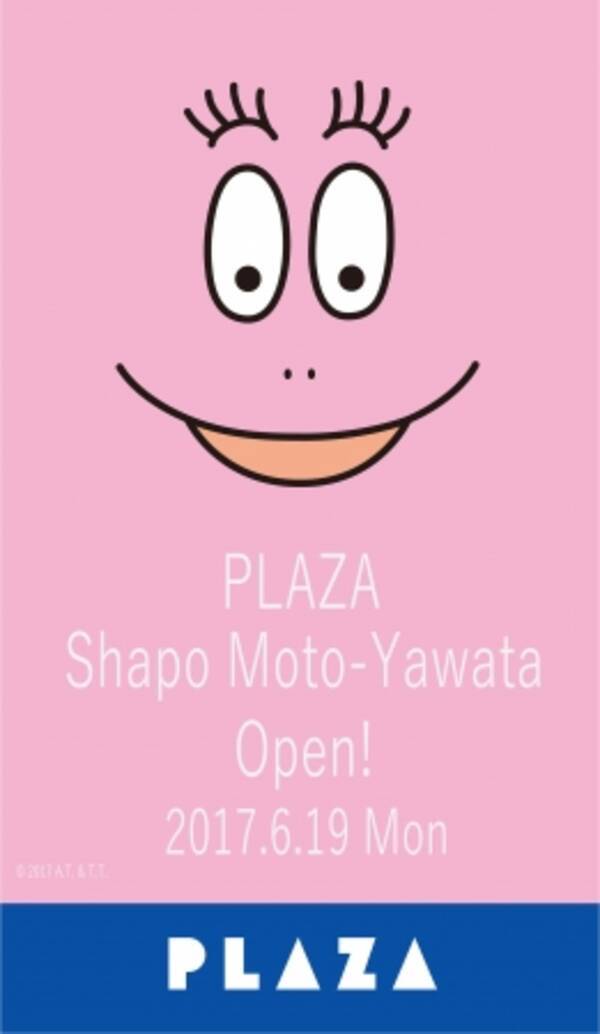 お買い物をしてバーバパパのミラーをもらおう Plaza シャポー本八幡店 オープン 17年6月16日 エキサイトニュース