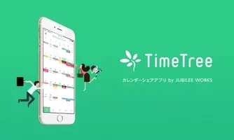 カレンダー共有アプリ Timetree 個別の予定を共有できる新機能 共有予定機能 を追加 サービスのプラットフォーム化の第一弾 17年9月5日 エキサイトニュース