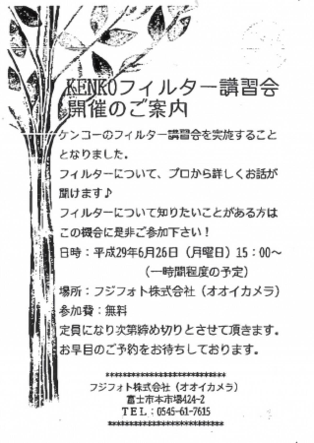 6 26 月 静岡県富士市 フジフォト株式会社 オオイカメラ でセミナー開催 17年6月24日 エキサイトニュース