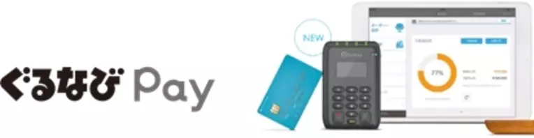 マルチ決済サービス ぐるなびpay に Au Pay を導入 21年3月23日 エキサイトニュース