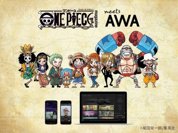 Awa が One Piece と夢のコラボレーション キャラのプレイリスト作成で One Piece Magazine特製尾田栄一郎描きおろし 巻頭カラーイラスト合体版ポスター プレゼント 17年6月26日 エキサイトニュース