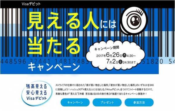 新宿に巨大バーコードが出現 バーコードの仕掛けを覗いて 見える のはどこ Visaデビット 見える人には当たるキャンペーン 17年6月26日 エキサイトニュース