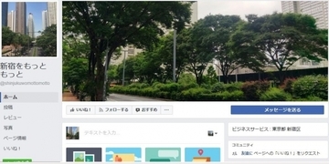 小田急公式Facebookページ「新宿をもっともっと」を開設