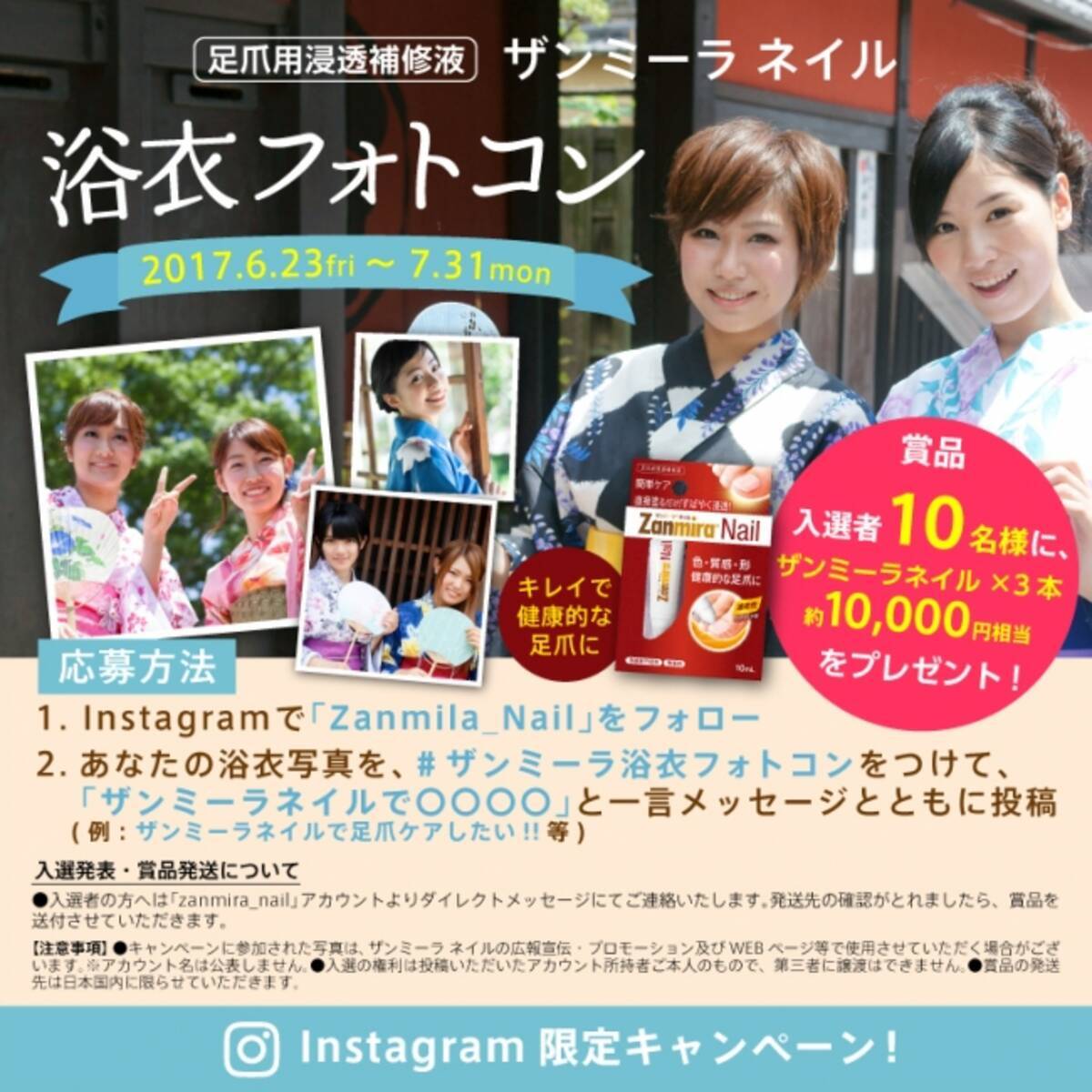 いよいよ夏到来 ザンミーラ ネイル で健康的で美しい素足になって 浴衣美人 をめざそう 浴衣フォトコンテスト を開催 2017年6月27日 エキサイトニュース