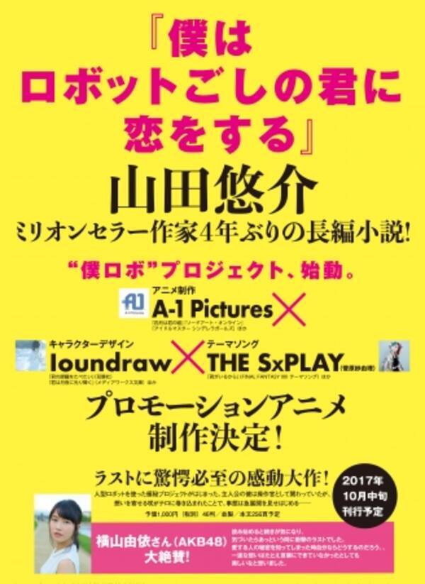 リアル鬼ごっこ 山田悠介４年ぶりの長編小説に 四月は君の嘘 A 1 Pictures 君の膵臓をたべたい Ioundrawのタッグによるプロモーションアニメ制作決定 17年6月30日 エキサイトニュース