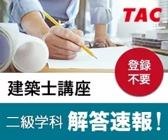 年二級建築士学科試験 解答速報を7 5 日 試験当日より公開 年7月3日 エキサイトニュース