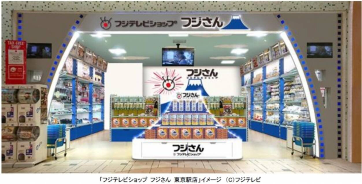 フジテレビ 東京駅限定フジテレビグッズも充実 フジテレビショップ フジさん 東京駅店 リニューアルオープン7月7日 金 フジテレビ 東京駅限定フジテレビグッズも充実 フジテレビショップ フジさん 東京駅店 リニューアルオープン7月7日 金