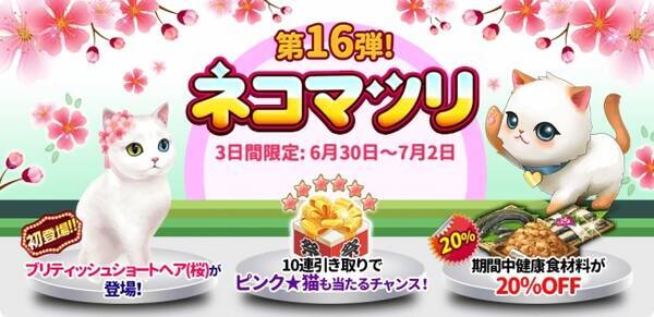 マイにゃんカフェ 大人気イベントガチャイベント ネコマツリ 第16弾などの豪華イベントを開催 17年6月30日 エキサイトニュース