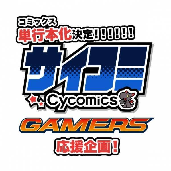 グラブル 神撃のバハムート のcygamesがおくるコミックスレーベル サイコミ 創刊記念 ゲーマーズにて特典施策や店頭抽選会が7 28より開催決定 17年7月5日 エキサイトニュース