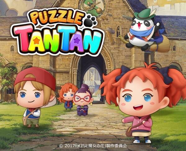 タンタンが魔法使いに変身 Line パズルタンタン 映画 メアリと魔女の花 のイベント開催 17年7月7日 エキサイトニュース