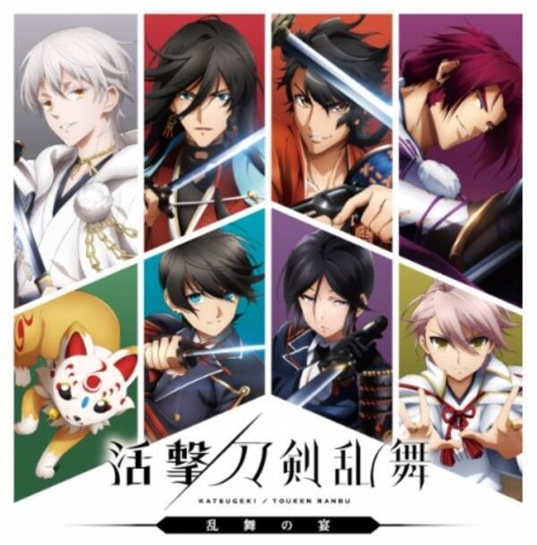 活撃 刀剣乱舞 株 モンテローザのコラボ宴会コース 活撃 刀剣乱舞 乱舞の宴 登場 刀剣乱舞オリジナルグッズをゲットせよ 17年7月11日 エキサイトニュース