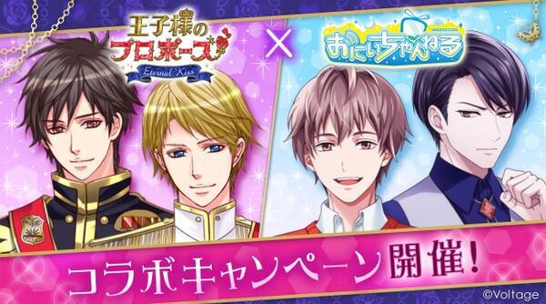 Pr おにいちゃんねる 王子様のプロポーズeternal Kiss コラボ限定シナリオ本日公開 17年7月11日 エキサイトニュース